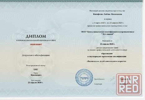 Курсы профессиональной переподготовки для педагогов и воспитателей Москва - изображение 1