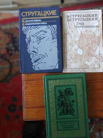 братья Стругацкие Сочинения фантастика Донецк