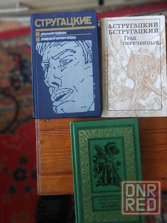 братья Стругацкие Сочинения фантастика Донецк - изображение 2