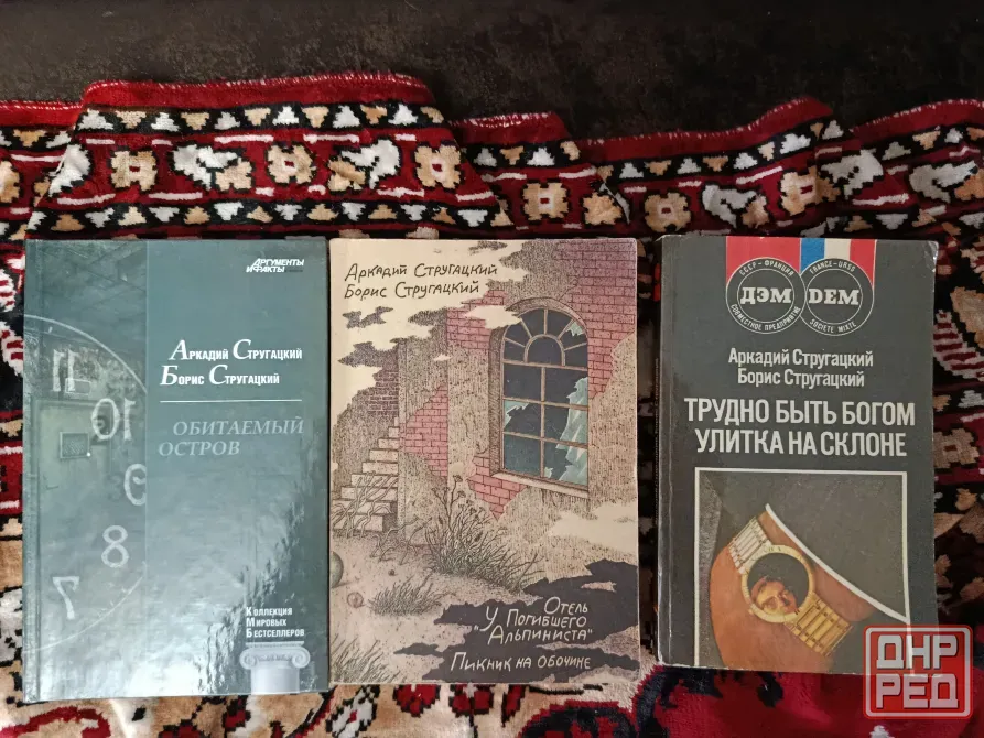 братья Стругацкие Сочинения фантастика Донецк - изображение 1