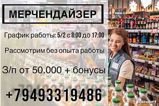 требуется мерчендайзер Донецк