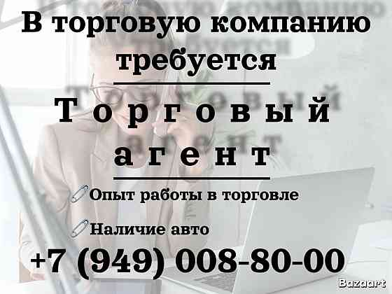 требуется торговый представитель Донецк