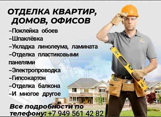 Ремонт квартир Макеевка
