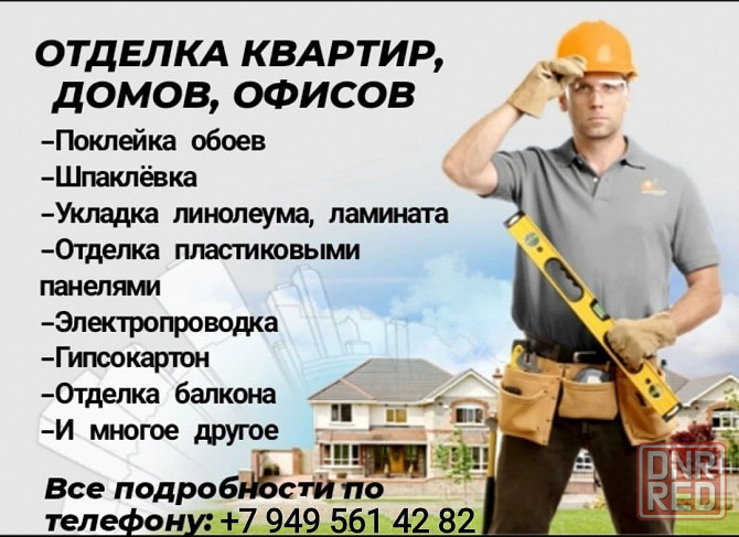 Ремонт квартир Макеевка - изображение 1