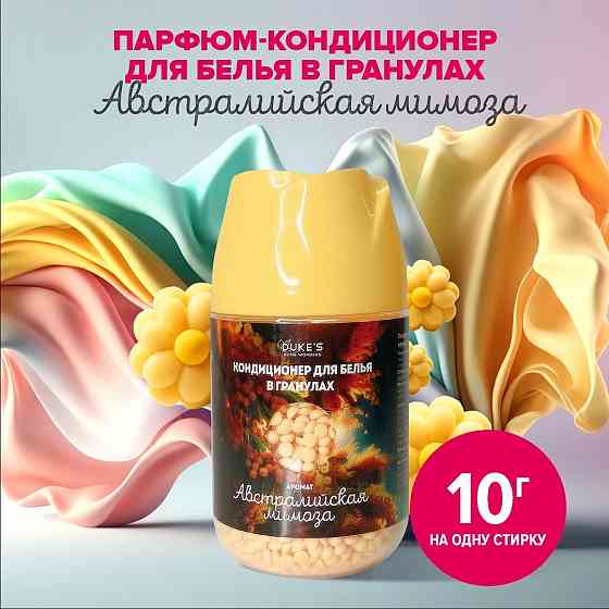 бытовая химия тм "duke's home wonders" Донецк