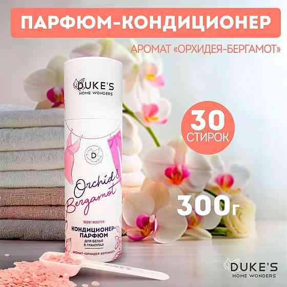 бытовая химия тм "duke's home wonders" Донецк