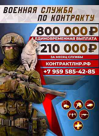 Контрактная служба Луганск