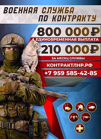 Служба по контракту Луганск