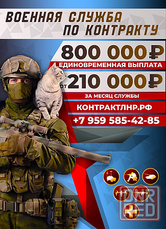 Служба по контракту Луганск - изображение 1