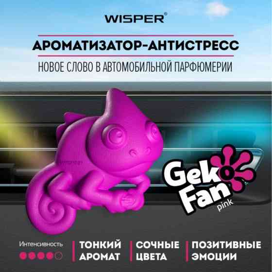 Автомобильные ароматизаторы Донецк