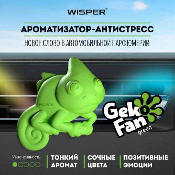 Автомобильные ароматизаторы Донецк