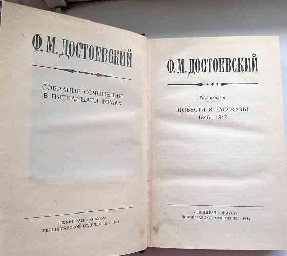 Достоевский в 9 томах Донецк