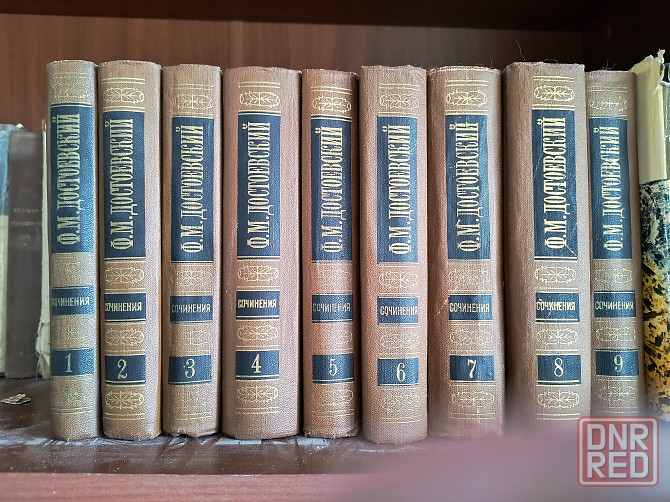 Достоевский в 9 томах Донецк - изображение 1