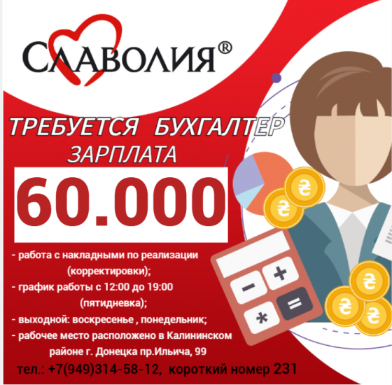 Бухгалтер Донецк