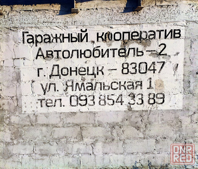 Продам гараж Донецк - изображение 7