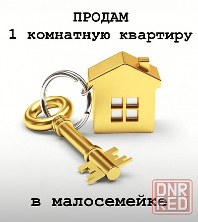 Продажа 1 комнатной квартиры Макеевка, 28 линия, ул. Ленина Макеевка - изображение 1