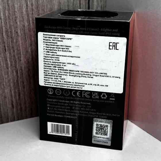 Geekvape H45 Харцызск