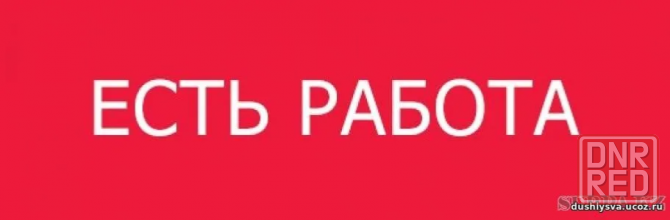 Кладовщик повар помощник повара Донецк - изображение 1