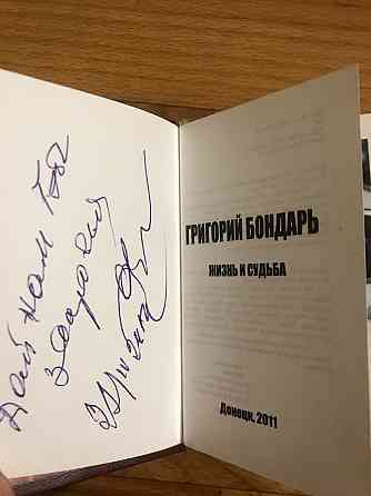 Миниатюрное коллекционное издание о донецком враче-онкологе Григории Васильевиче Бондаре. Донецк