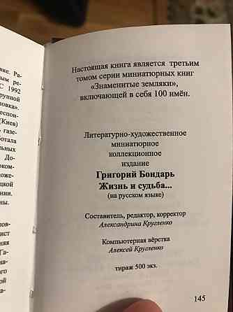 Миниатюрное коллекционное издание о донецком враче-онкологе Григории Васильевиче Бондаре. Донецк