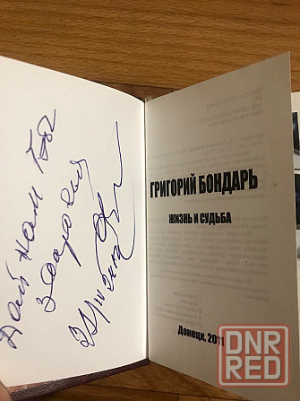 Миниатюрное коллекционное издание о донецком враче-онкологе Григории Васильевиче Бондаре. Донецк - изображение 2