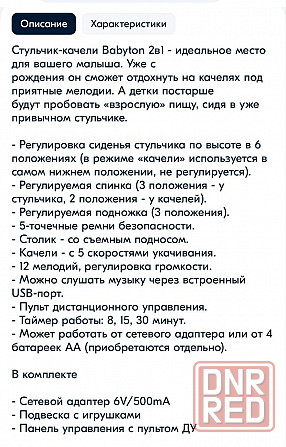 Продам детский стульчик_ качели Babyton 2 d 1 Макеевка - изображение 1