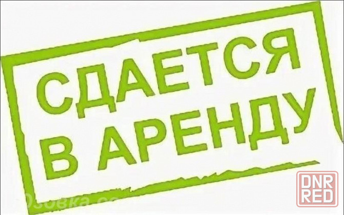 Сдам 1-к квартиру на Зеленом Макеевка - изображение 1