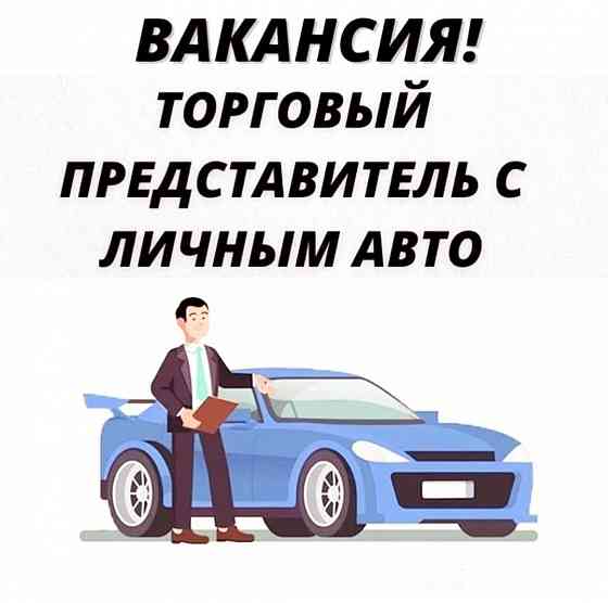 требуется торговый представитель Макеевка