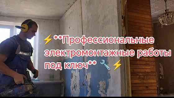 Электромонтаж, услуги электрика, электрик. Донецк
