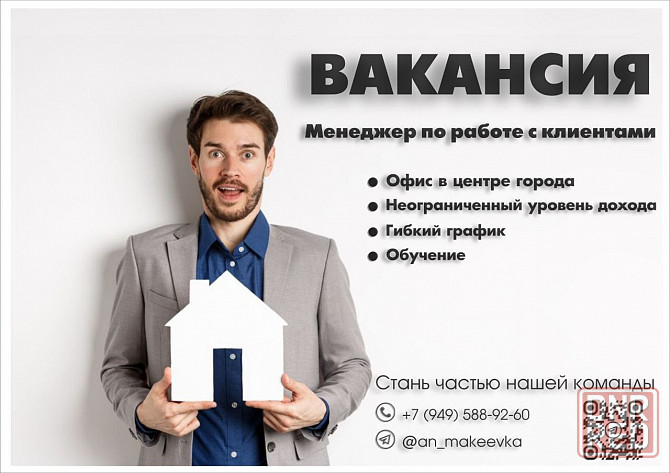 Вакансия менеджера по работе с клиентами, г. Макеевка Макеевка - изображение 1