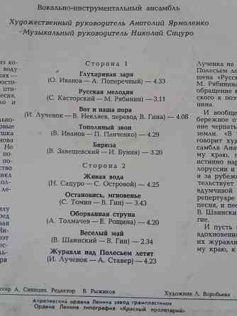грампластинка сябры Донецк