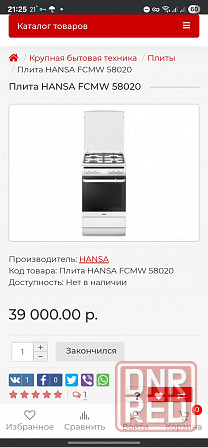 Газовая (комбинированная) плита Hansa Донецк - изображение 5