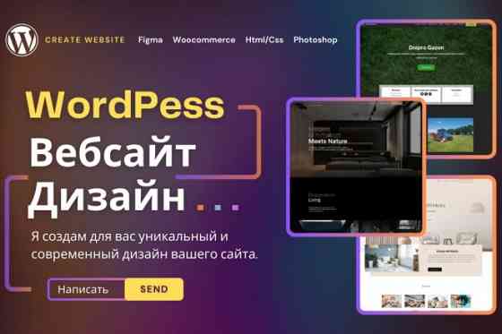 Создание веб сайта для вас или вашего бизнеса Донецк