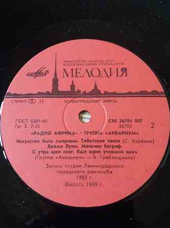 Грампластинка "аквариум" Донецк