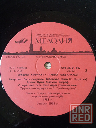 Грампластинка "аквариум" Донецк - изображение 4