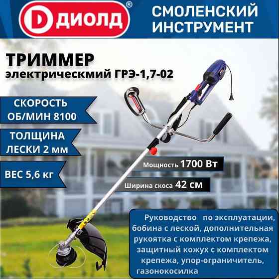 Мощный Триммер для сада и дачи (диолд грэ-1,7-02) Донецк