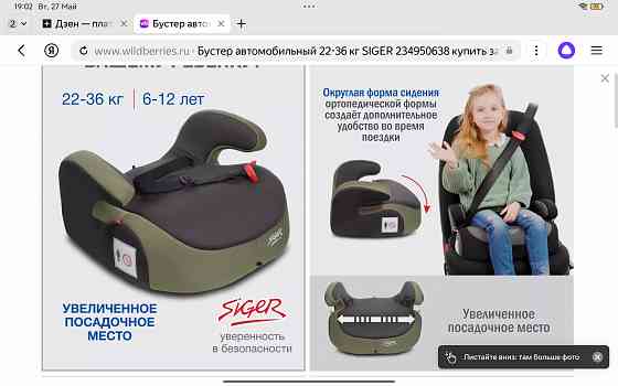 Продам бустер Siger Донецк