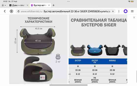 Продам бустер Siger Донецк
