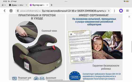 Продам бустер Siger Донецк
