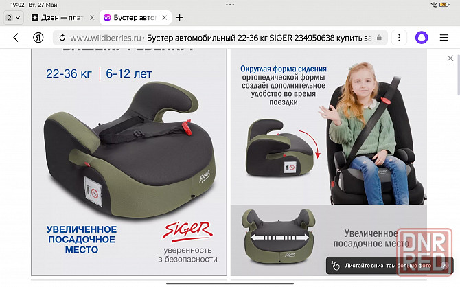 Продам бустер Siger Донецк - изображение 1