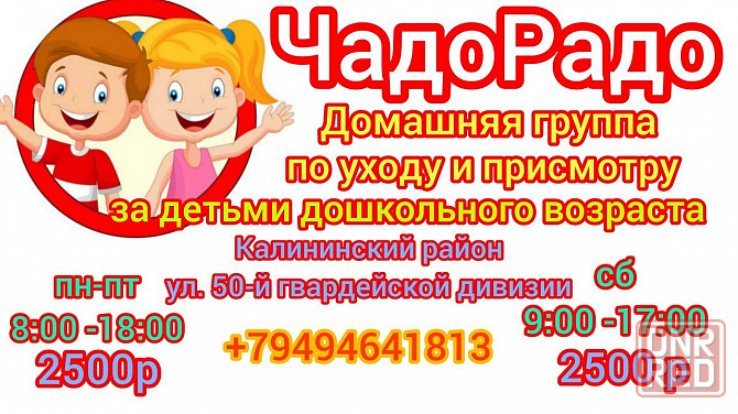 Услуги Няни Донецк - изображение 1