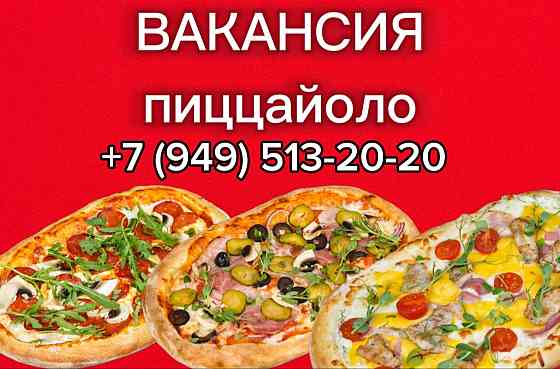 Вакансия пиццайоло Донецк