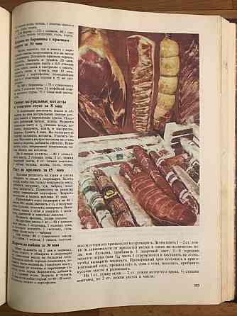 Книга о вкусной здоровой пище 1988 год. Донецк