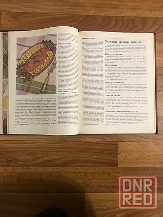 Книга о вкусной здоровой пище 1988 год. Донецк - изображение 3