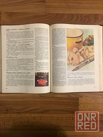 Книга о вкусной здоровой пище 1988 год. Донецк - изображение 4