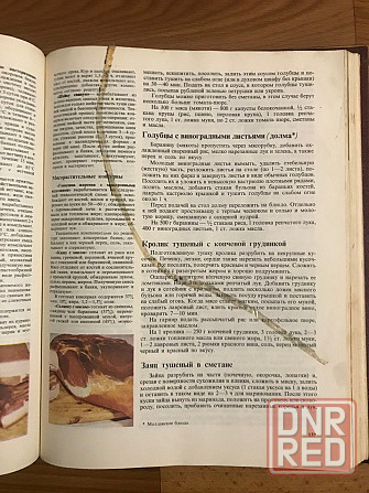 Книга о вкусной здоровой пище 1988 год. Донецк - изображение 6