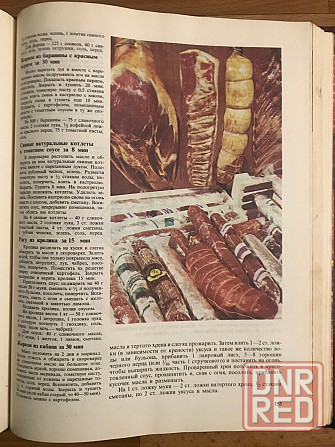 Книга о вкусной здоровой пище 1988 год. Донецк - изображение 5