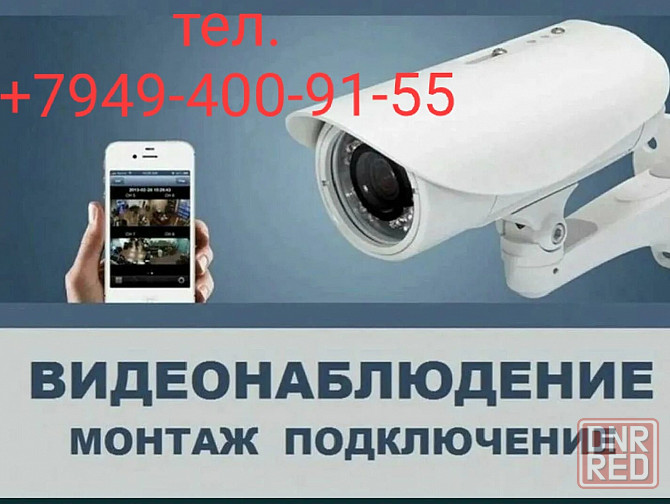 Монтаж и обслуживание видеонаблюдение Донецк - изображение 1