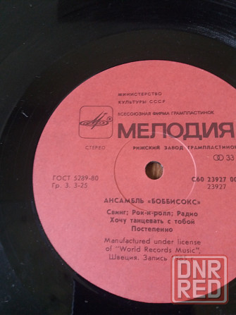 Продам грампластинку "боббисокс" Донецк - изображение 4