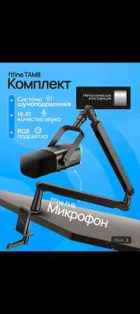Микрофон для пк игровой с пантографом USB XLR TAM8 Донецк